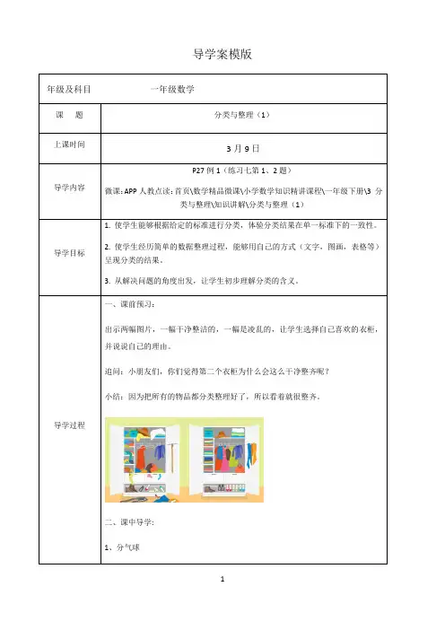 君老师导学案分类与整理例1
