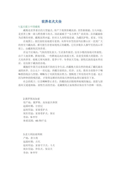 世界名犬大全