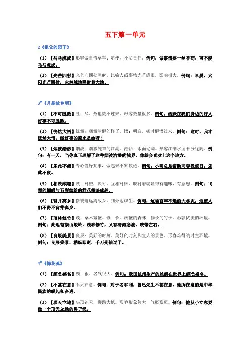 部编版五年级下册语文四字词语整理