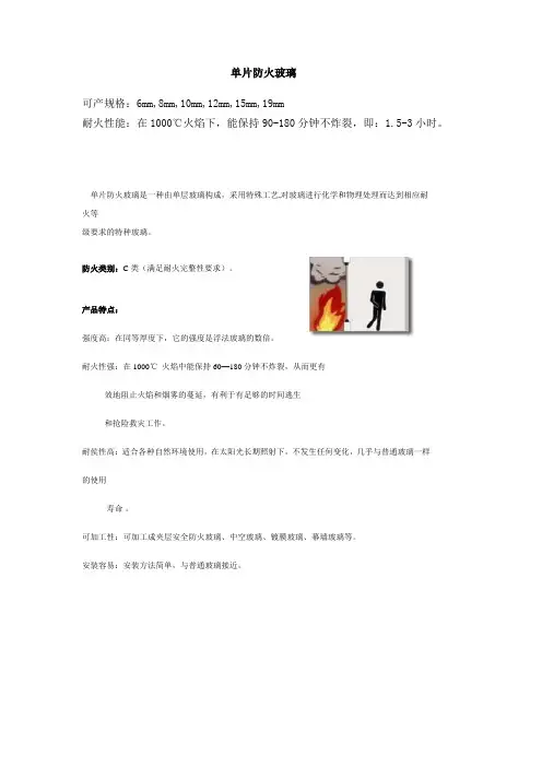 防火玻璃