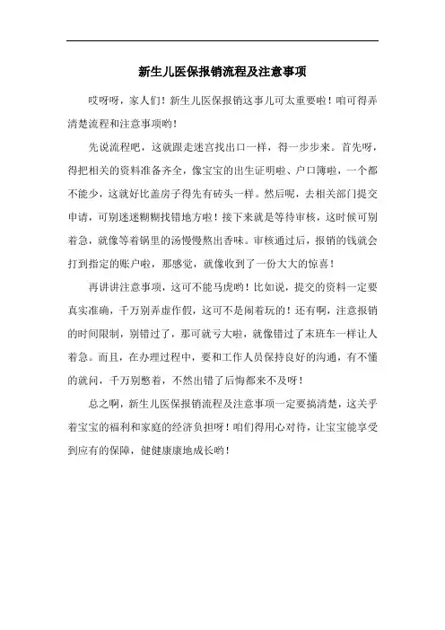 新生儿医保报销流程及注意事项