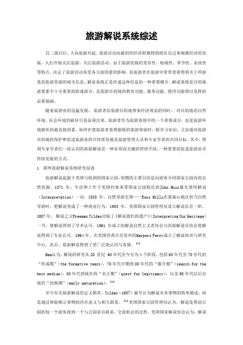 旅游解说系统综述