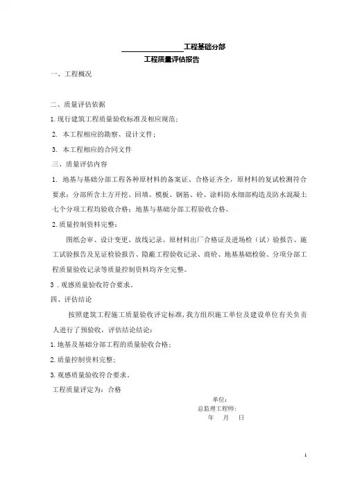 基础评估报告