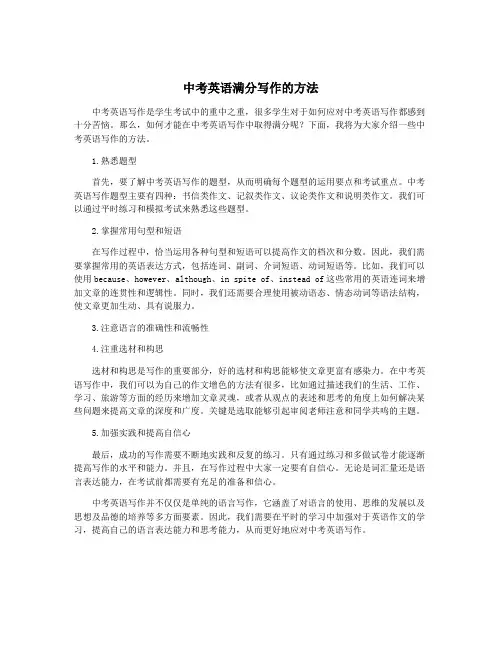 中考英语满分写作的方法