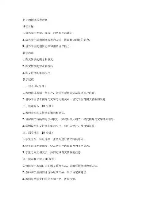 初中的图文转换教案