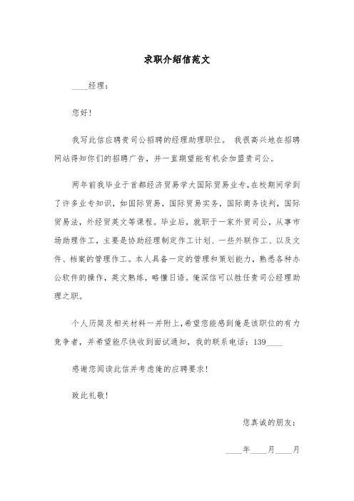 求职介绍信范文(4篇)