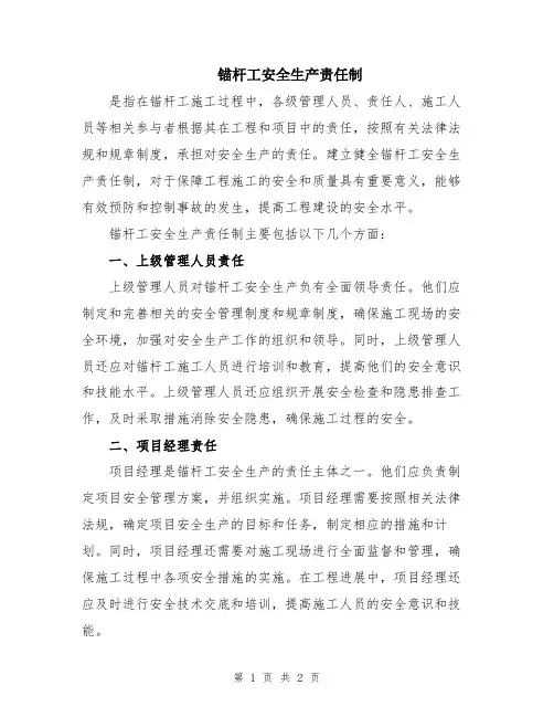 锚杆工安全生产责任制