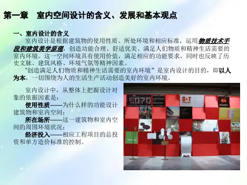 居住空间设计课件ppt