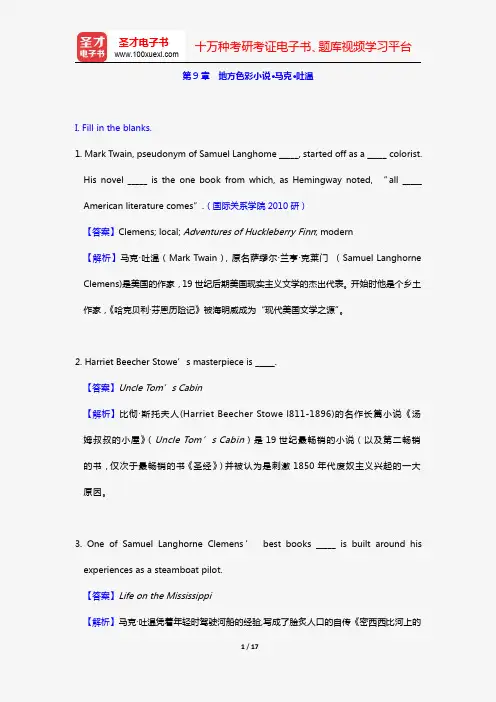 常耀信《美国文学简史》(第3版)【章节题库(含名校考研真题)】(第9章 地方色彩小说
