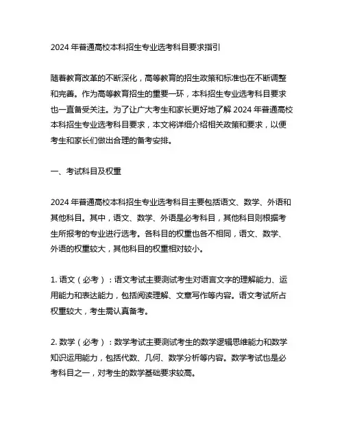 2024年普通高校本科招生专业选考科目要求指引