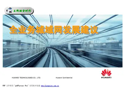三网融合时代全业务城域网方案
