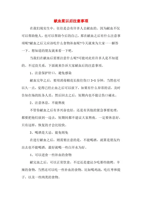 献血浆以后注意事项