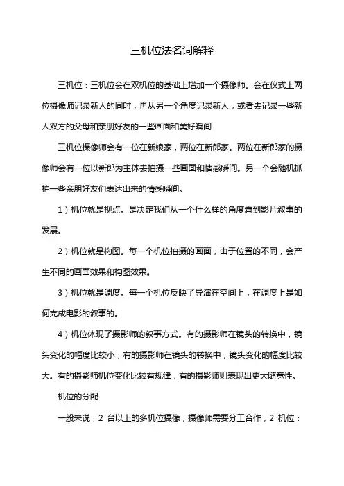 三机位法名词解释