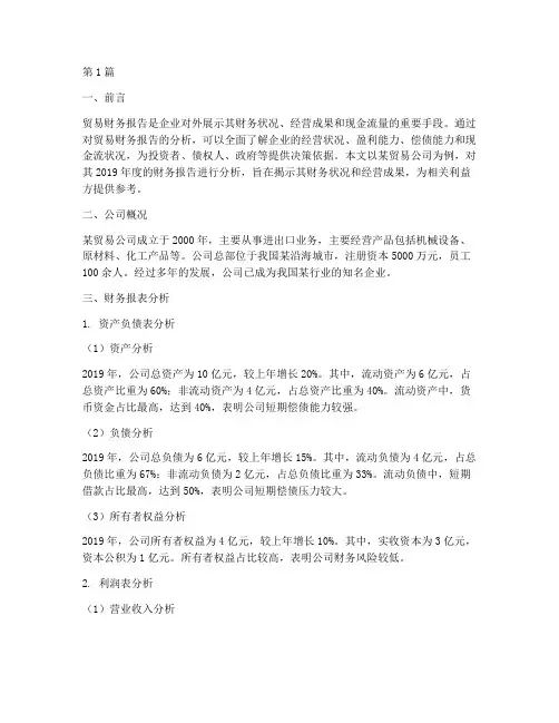 贸易财务报告分析范文(3篇)