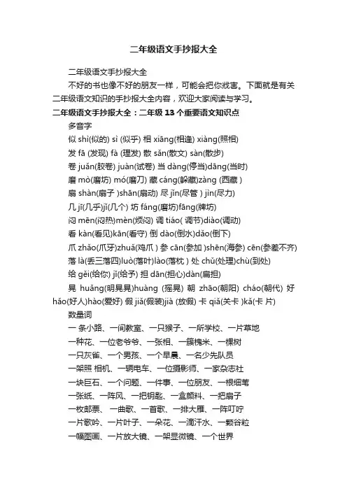 二年级语文手抄报大全