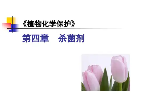 (完整版)杀菌剂防治植物病害的作用原理