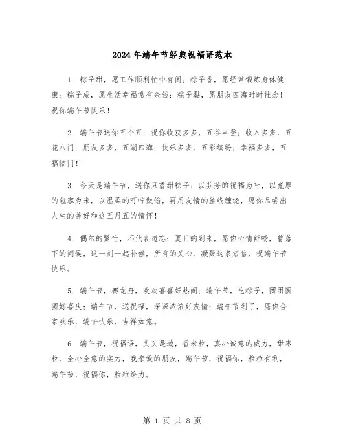 2024年端午节经典祝福语范本(三篇)
