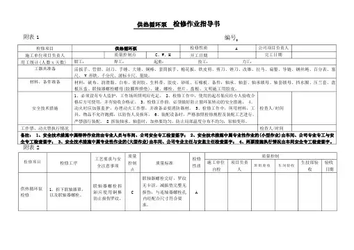 供热循环泵检修作业指导书