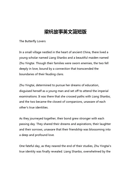 梁祝故事英文简短版