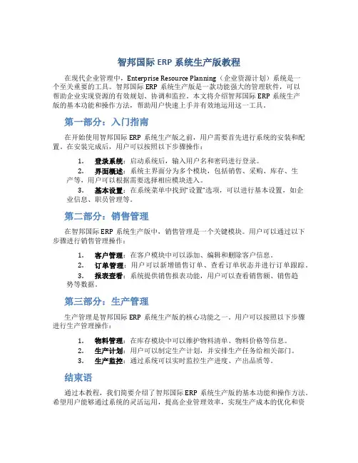 智邦国际erp系统生产版教程