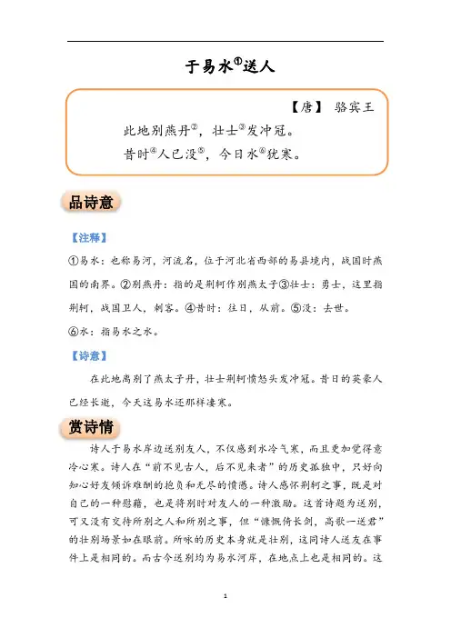 小古文训练-于易水送人 骆宾王