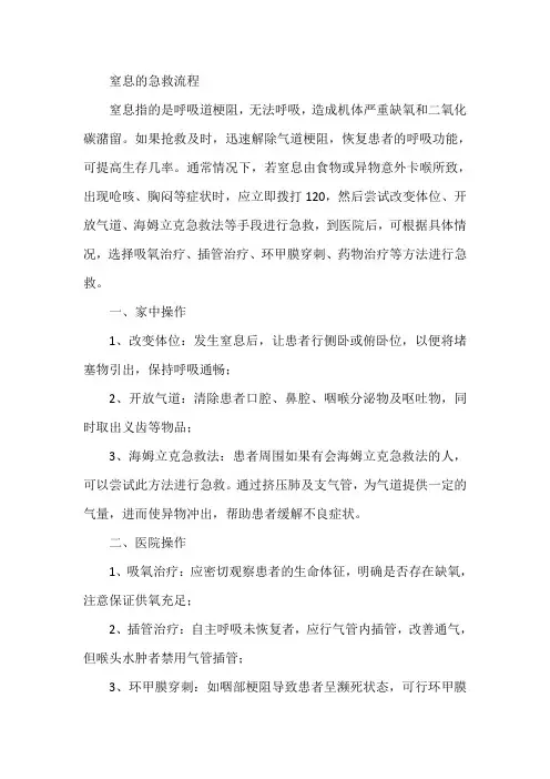 窒息的急救流程