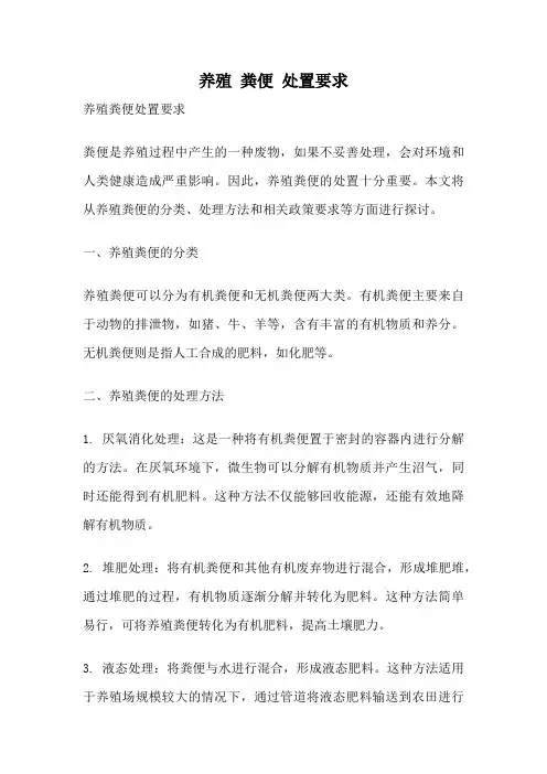 养殖 粪便 处置要求