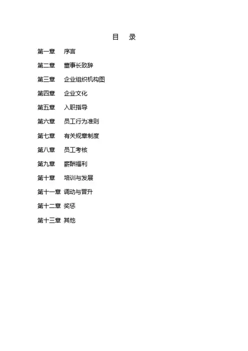 公司地产员工手册