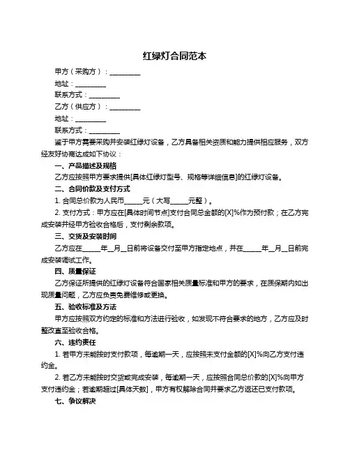 红绿灯合同范本