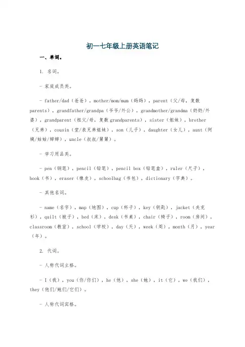 初一七年级上册英语笔记