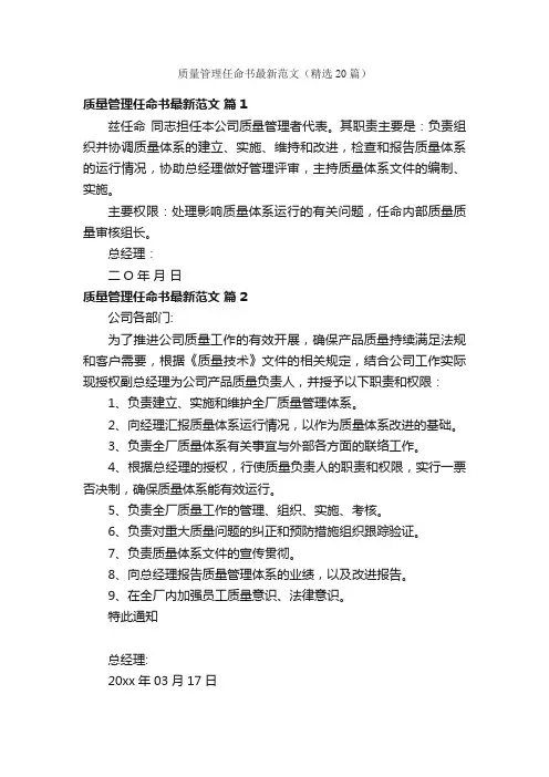 质量管理任命书最新范文（精选20篇）