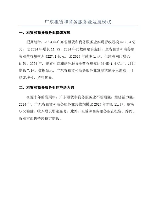 广东租赁和商务服务业发展现状