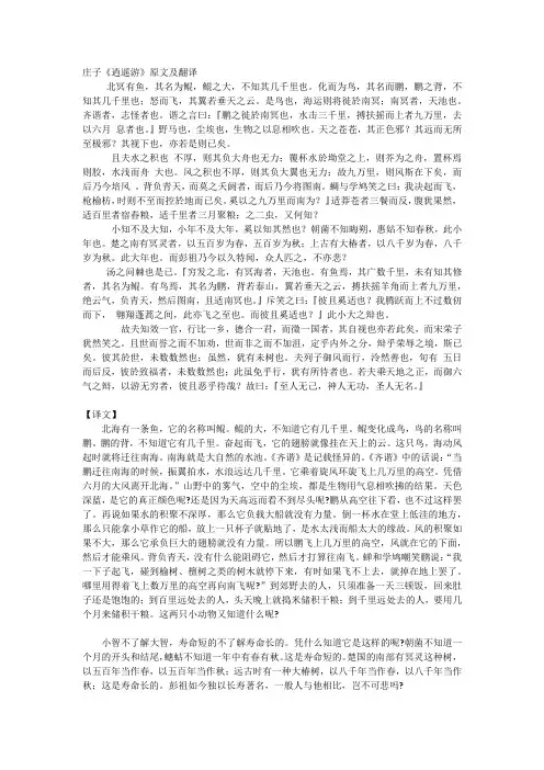 庄子《逍遥游》