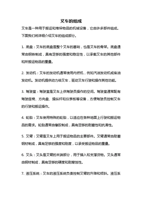叉车的组成