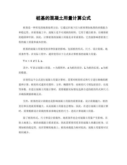 桩基的混凝土用量计算公式