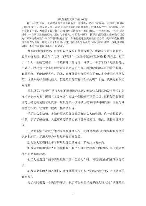 垃圾分类作文四年级(6篇)