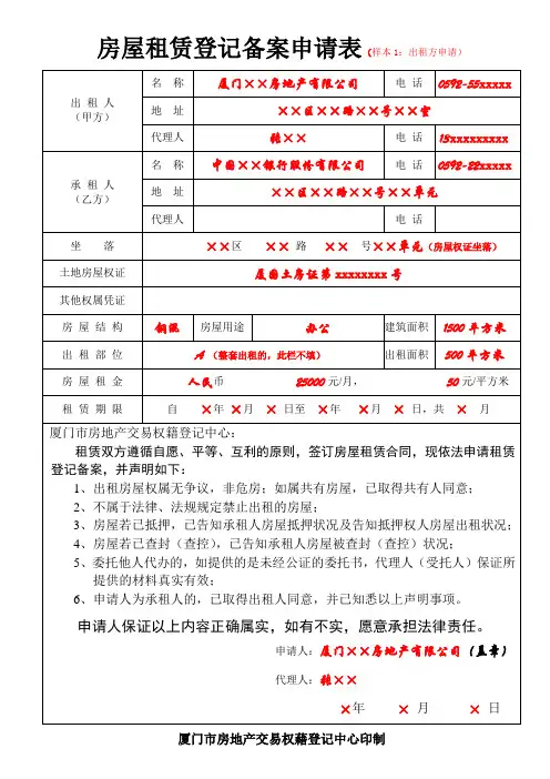 (完整版)房屋租赁登记备案申请表