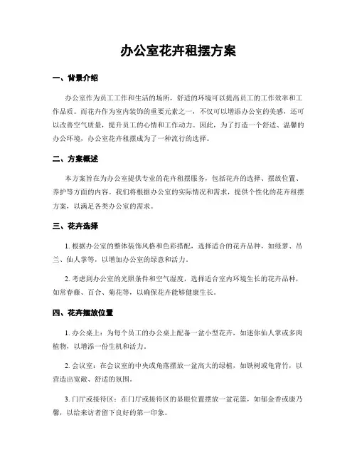 办公室花卉租摆方案