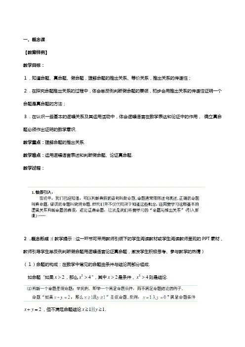 全国百强校教师原创上海交大附中学高一上学期数学精品教学案 ： 命题的形式及等价关系一