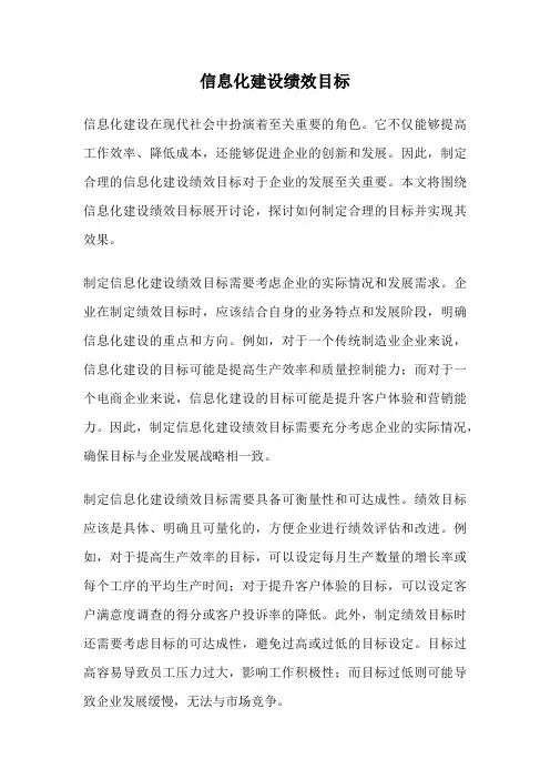 信息化建设绩效目标