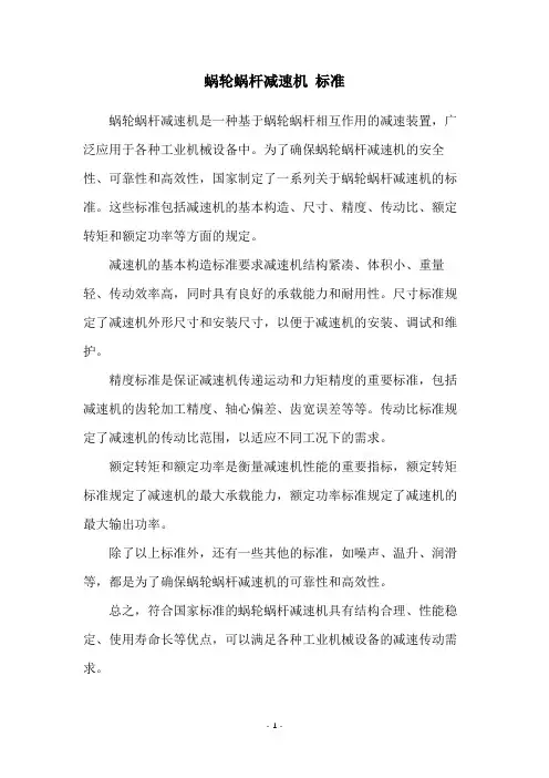 蜗轮蜗杆减速机 标准