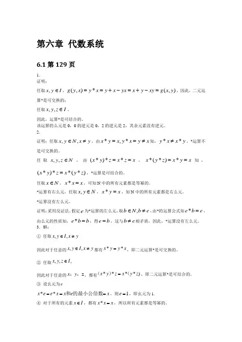 离散数学第二版答案章