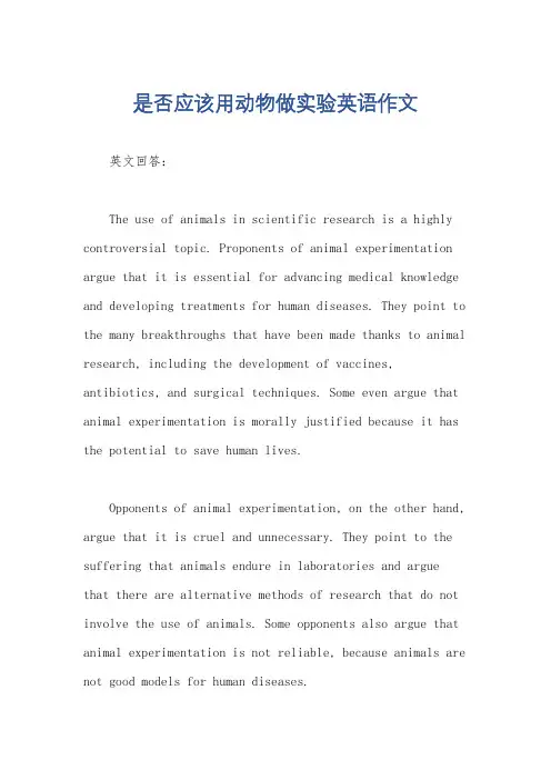 是否应该用动物做实验英语作文