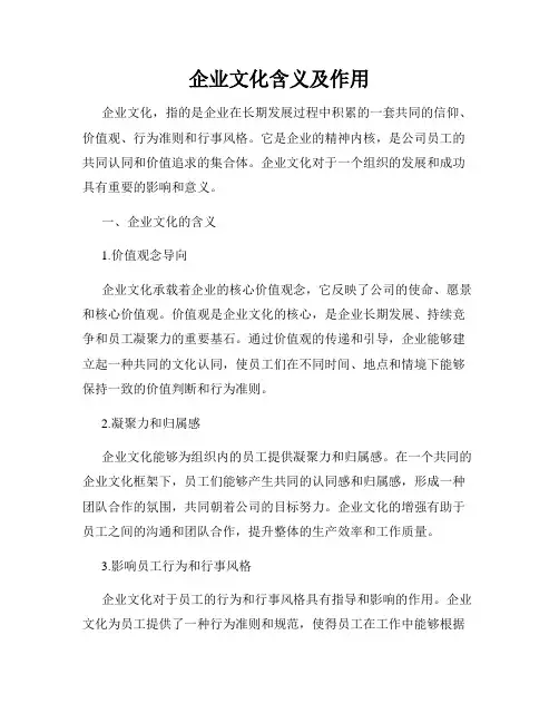 企业文化含义及作用