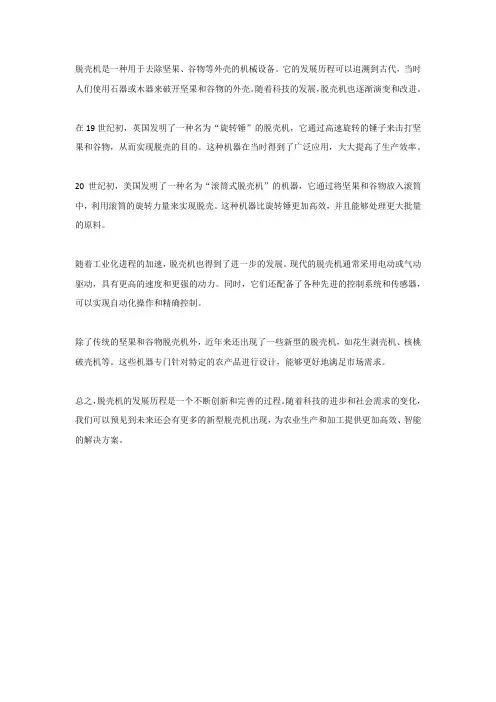 脱壳机发展史