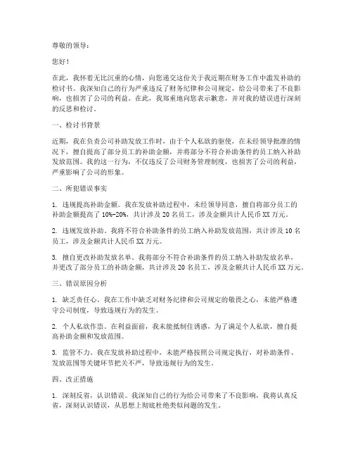 财务人员滥发补助检讨书