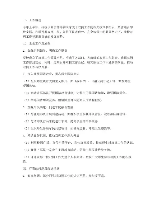 上半年学校双拥工作总结
