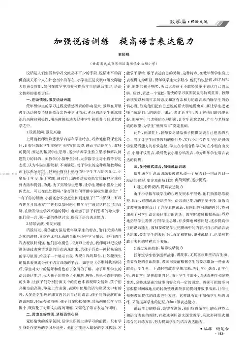 加强说话训练提高语言表达能力