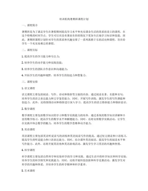 培训机构暑期班课程计划