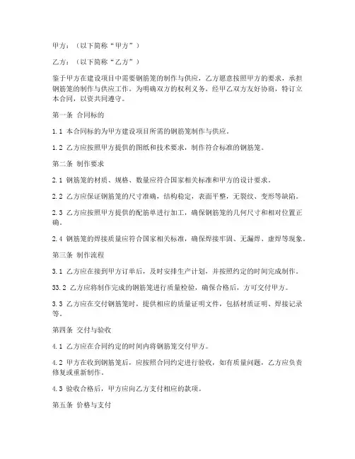 钢筋笼制作承包合同模板